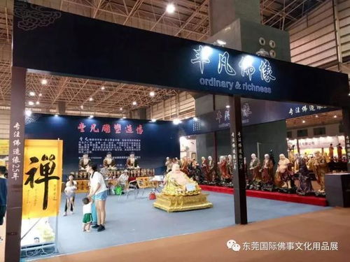 第三届东莞国际佛事文化用品展览会 第四届两岸四地佛文化节开幕